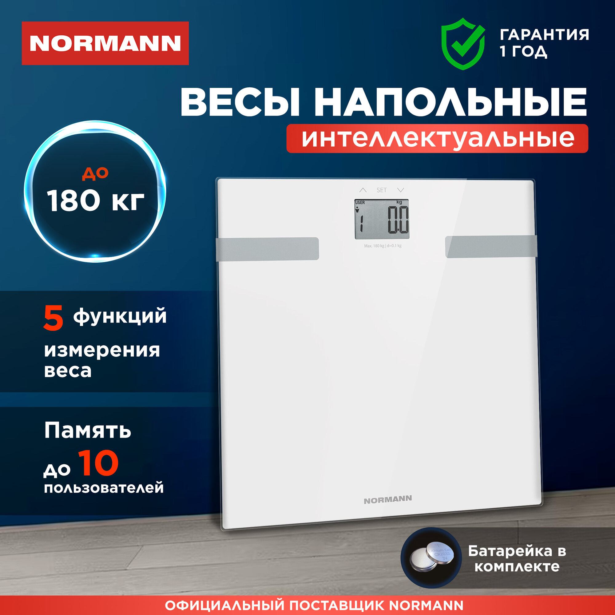 Весы напольные NORMANN ASB-474 до 180 кг белые