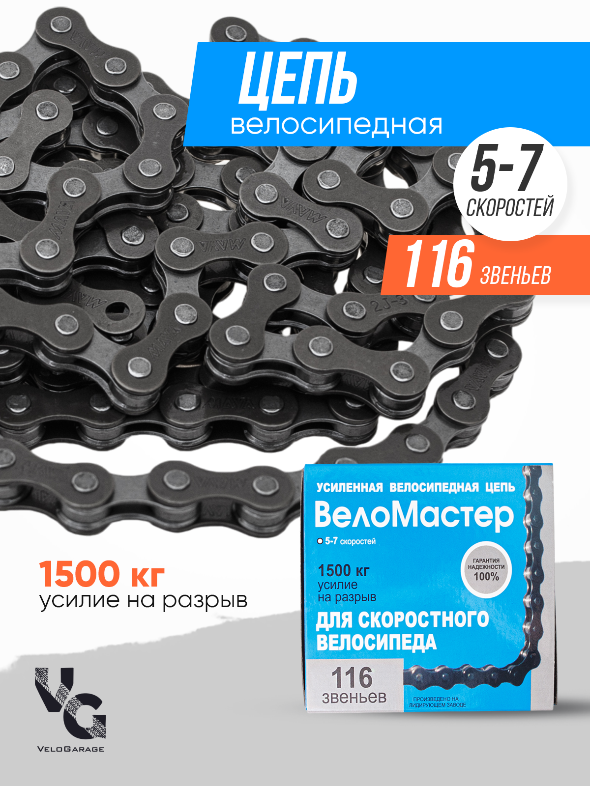 фото Цепь велосипедная 116 звеньев 5-7 скоростей