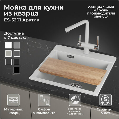 Мойка для кухни Granula ES-5201, арктик (белый), кварцевая, раковина для кухни