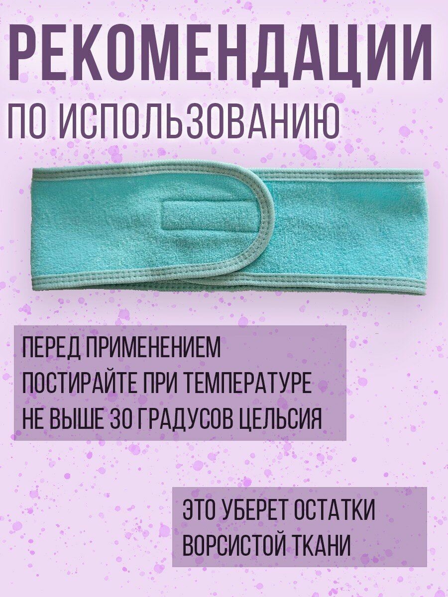 Изображение Повязка на голову, для косметических процедур, текстиль, бирюзовая