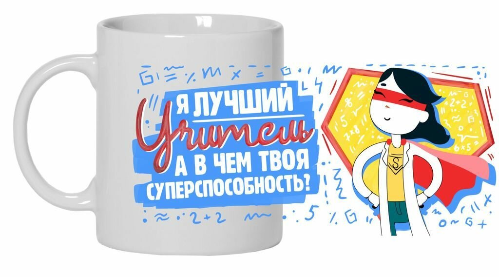 Кружка MIGOM ко Дню учителя №7