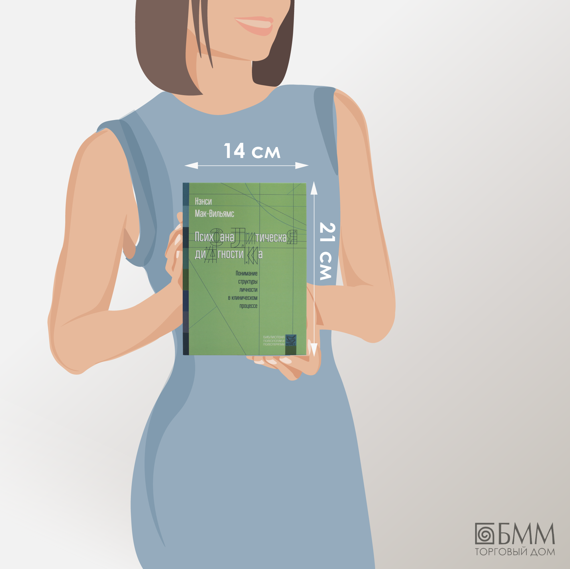 Психоаналитическая диагностика Понимание структуры личности в клиническом процессе - фото №13