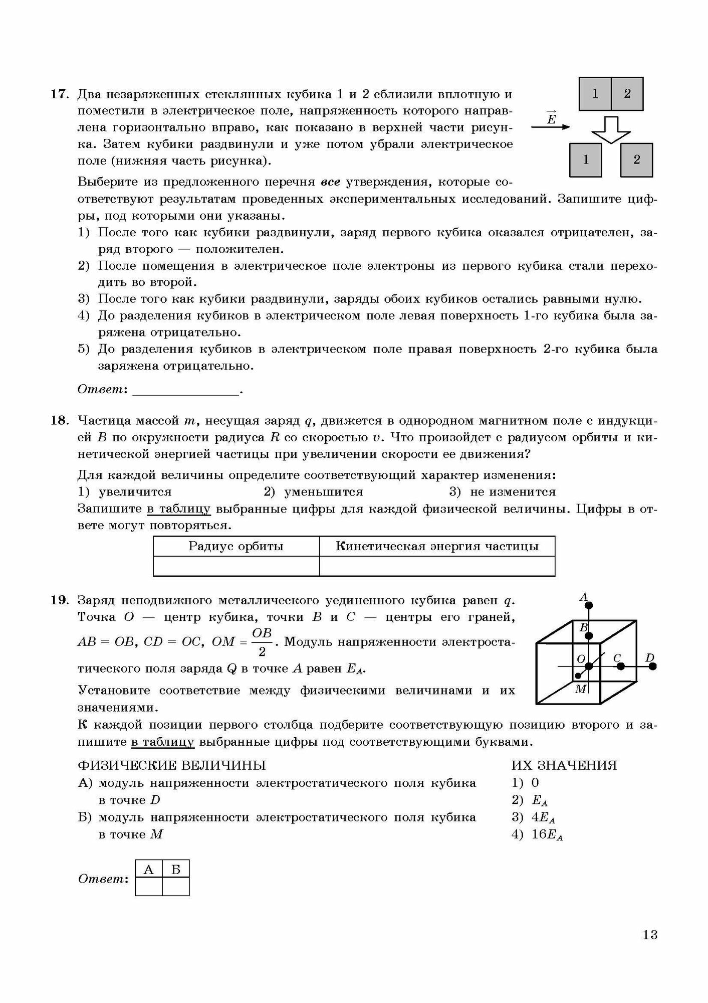 ЕГЭ 2022 Физика. ТВЭЗ. 45 вариантов - фото №7