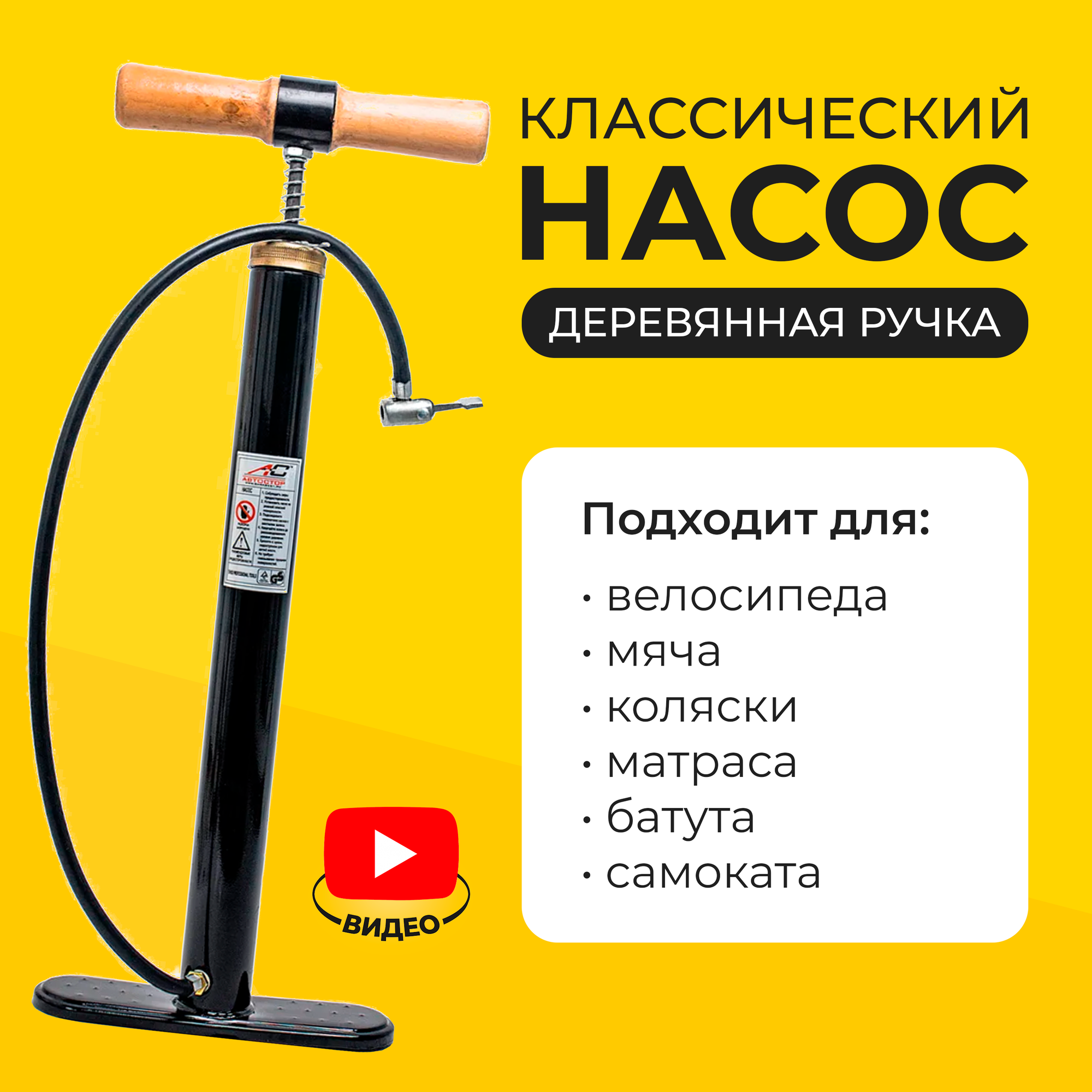 Насос ручной с деревянной ручкой HP-38400, велонасос, велосипедный Автостор, черный