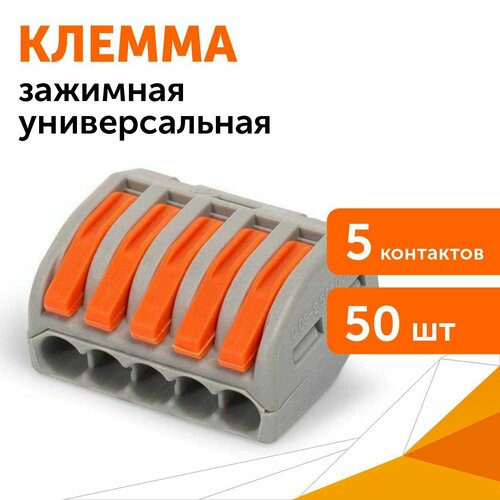 Клемма сечение 008 - 4 мм 5-проводная серая 50 штуп 1938₽