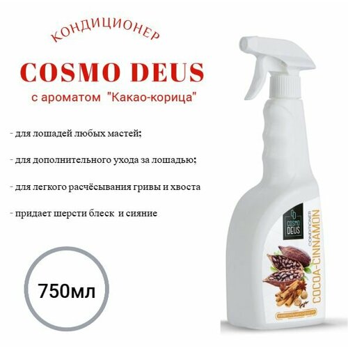 Спрей-кондиционер для лошадей 750мл