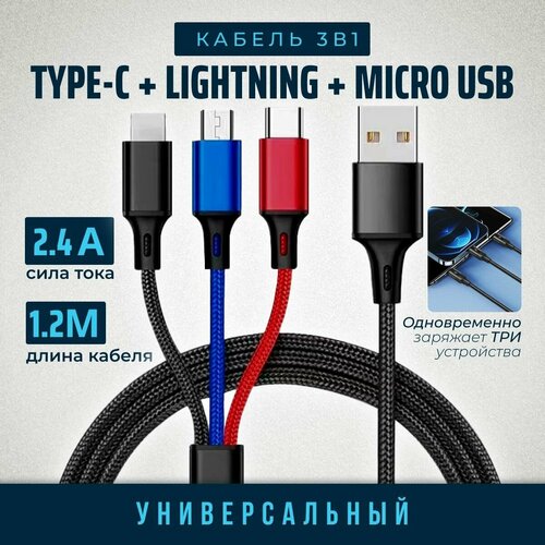 Кабель USB Type C, 1,2 метра, шнур для зарядки телефона type c, быстрая зарядка телефона. Провод Type C - USB, кабель тайп си, цветной 3 в 1