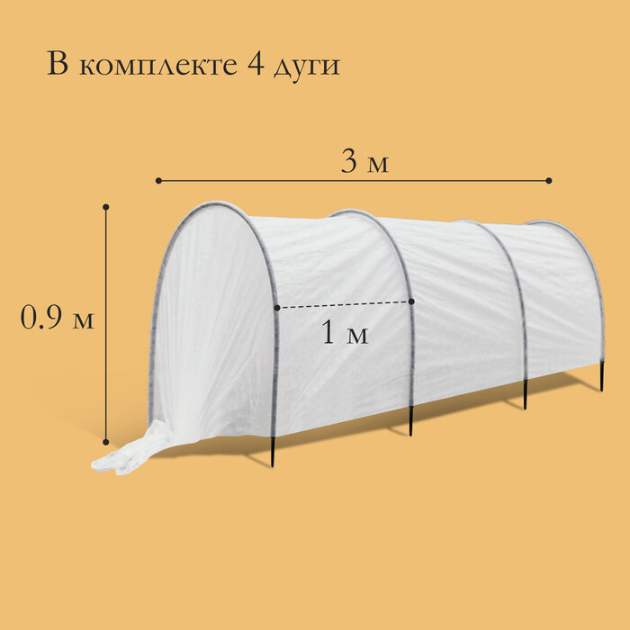 Парник прошитый, длина 3 м, 4 дуги из пластика, дуга L = 2.4 м, d = 16 мм, спанбонд 35 г/м², «уДачный» - фотография № 2