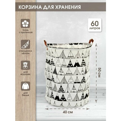 Корзина для белья Вигвам 40х50см, Amico / Мешок для игрушек / Органайзер для хранения вещей