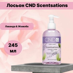 Лосьон CND Scentsations Лаванда & Жожоба (NEW)