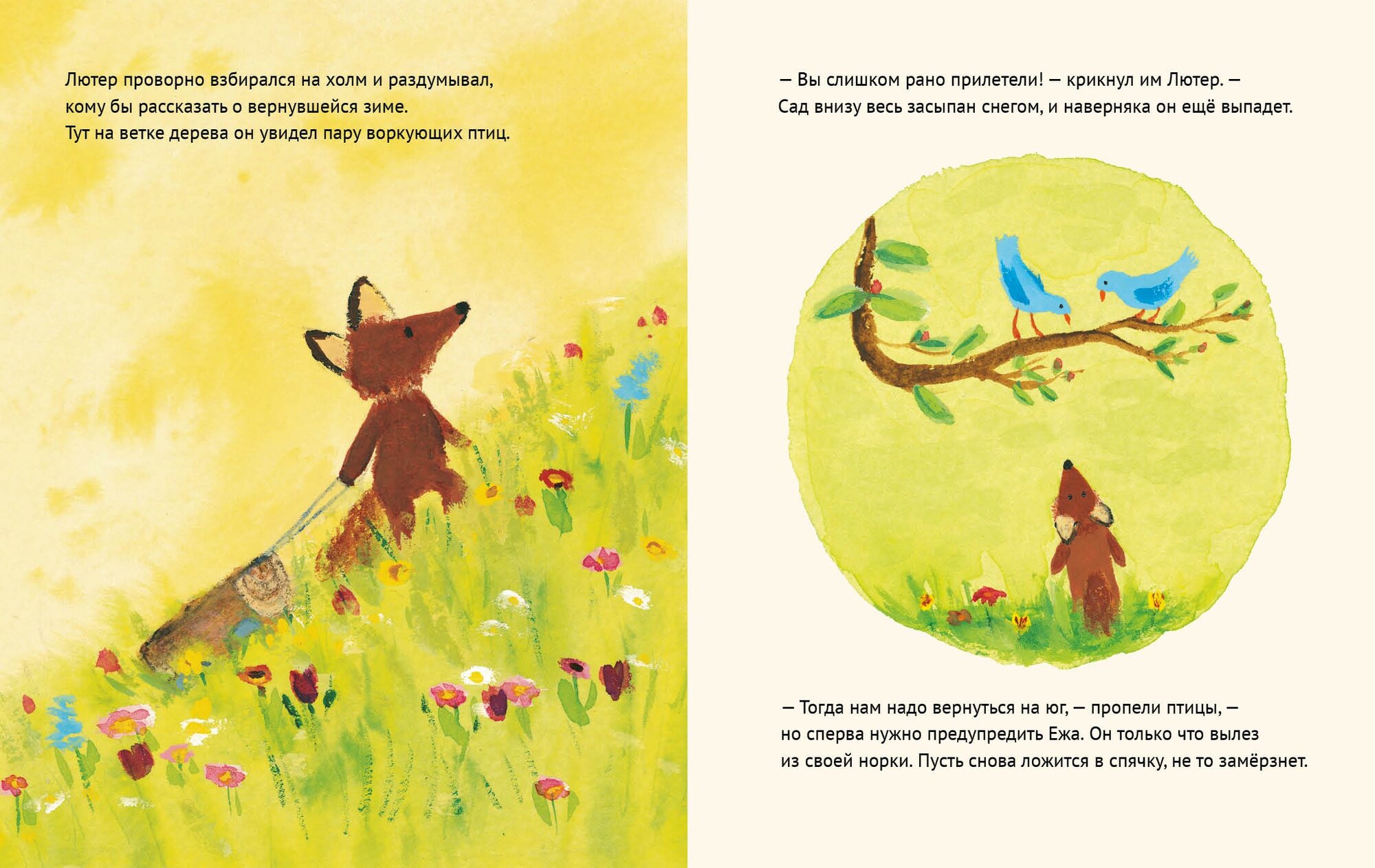 Лисенок Лютер и весенний сад (Роулинсон Джулия, Бик Тифани) - фото №7