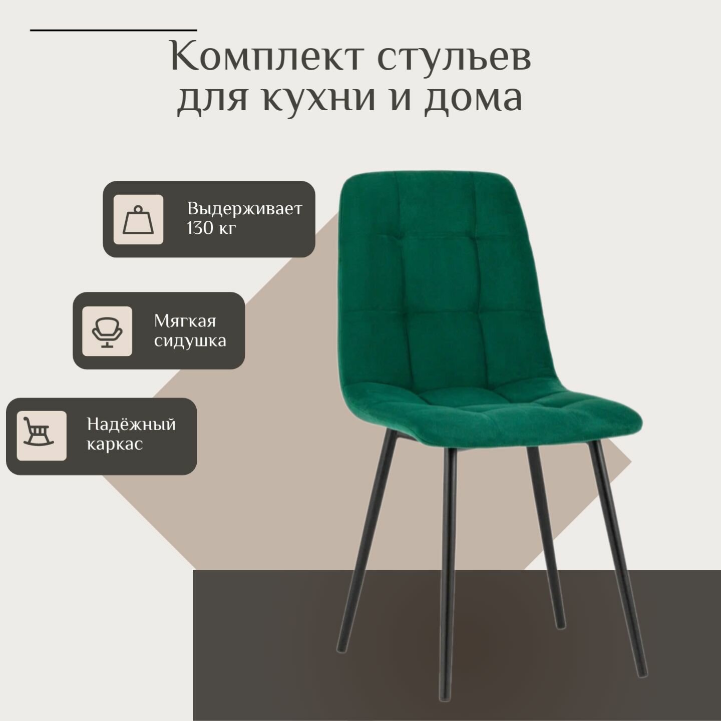 фото Комплект стульев для кухни/Комплект дизайнерских стульев/Стул для кухни/ Орион/Марк , каркас металл черный, зеленый/изумрудный, Велюр 33, 890х430х390, Асгард 4 шт