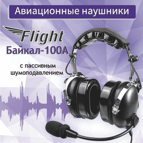Авиационные наушники Flight Байкал-100A 25260₽