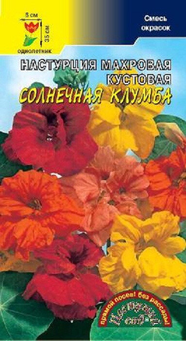 Семена Настурция Солнечная клумба Махровая смесь Цветущий сад