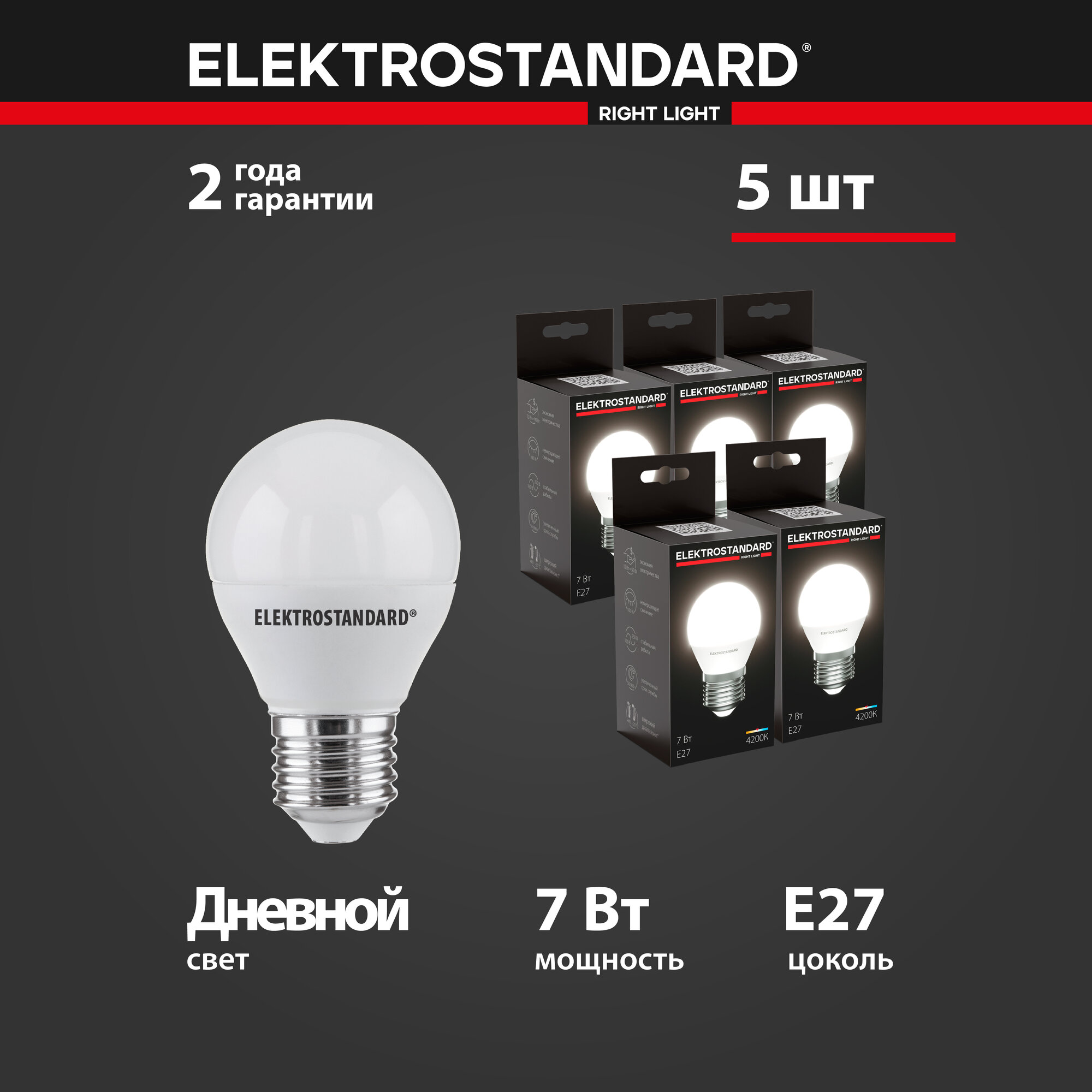 Лампа светодиодная Mini Classic LED E27 Elektrostandard BLE2731, 7 Вт, 4200 K, матовое стекло - комплект 5 шт.