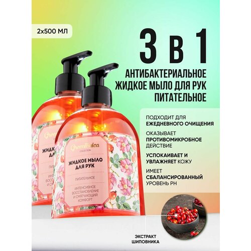 Жидкое мыло для рук с дозатором 2х500 мл 420₽