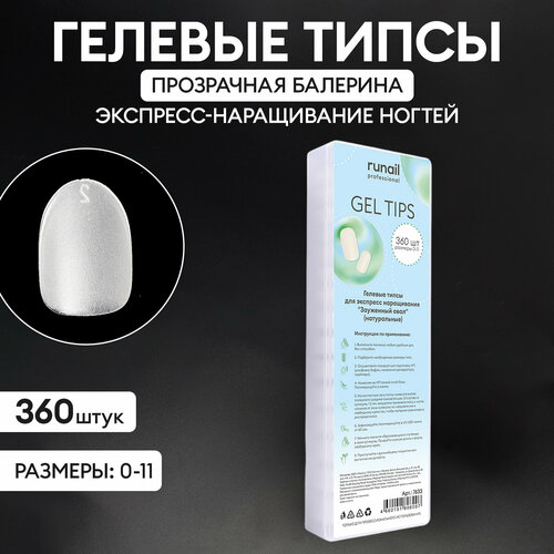 фото Гелевые типсы для экспресс наращивания натуральный зауженный овал (размеры 0-11), 360 шт. №7633 runail