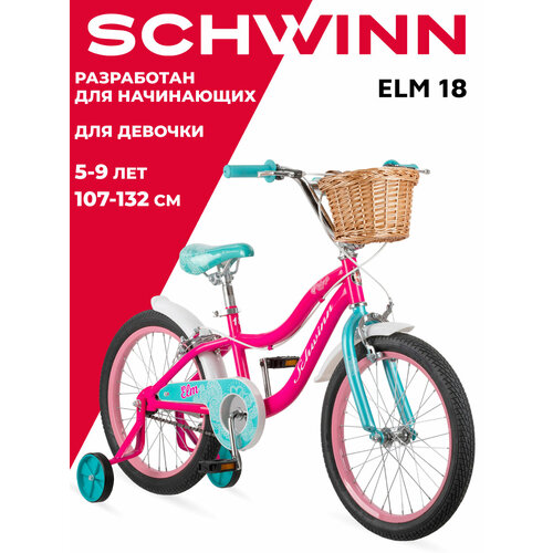 Schwinn Elm 18 розовый 18" (требует финальной сборки)