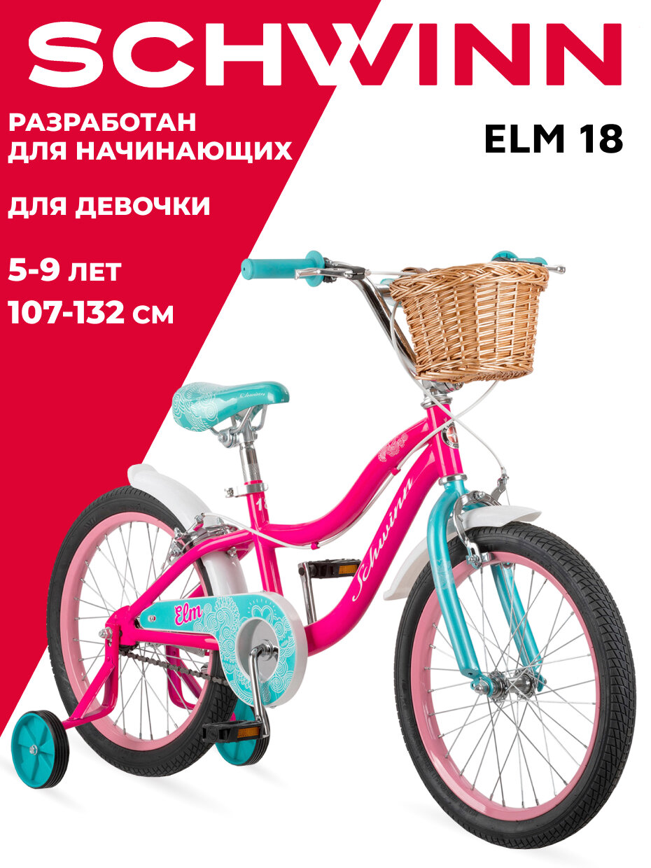 Детский велосипед SCHWINN Elm 18 для девочек от 5 до 9 лет. Колеса 18 дюймов. Рост 107 - 132. Система Smart Start