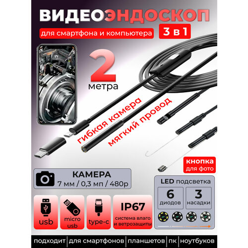 Видеоэндоскоп 2 м