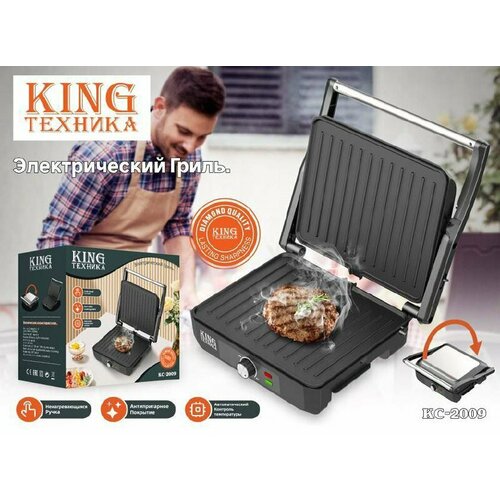 Электрогриль King KC-2009 810000₽
