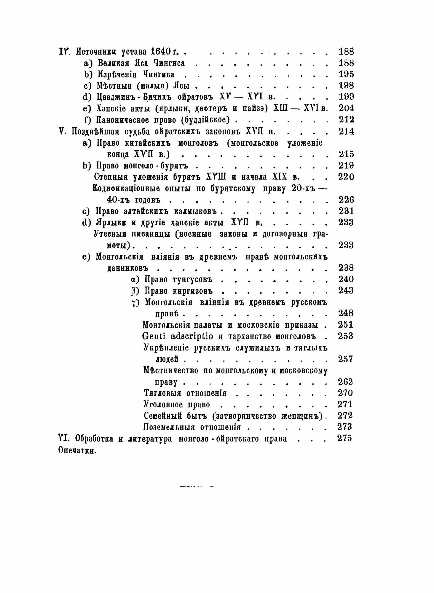 Книга Древний Монголо-Калмыцкий Или Ойратский Устав Взысканий - фото №4