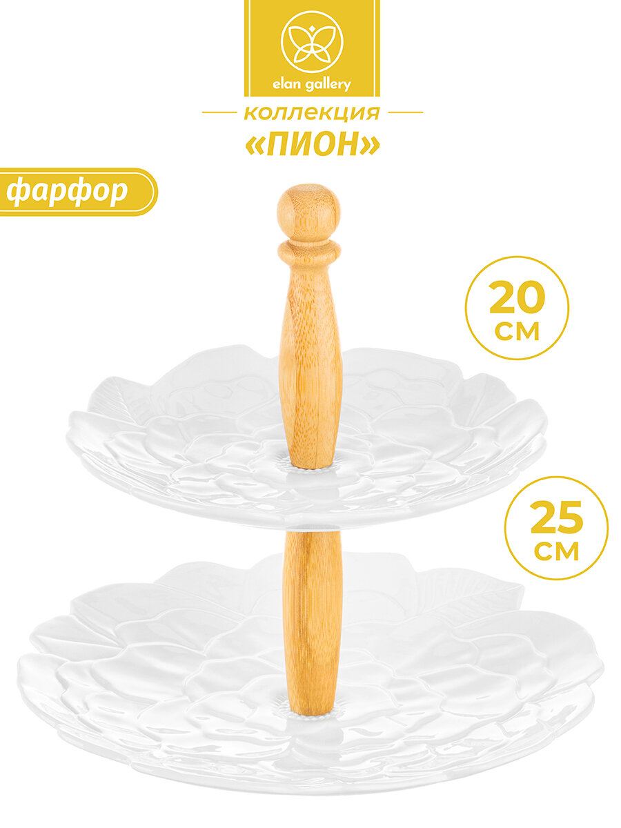 фото Блюдо-этажерка 2-х ярусная Elan Gallery Пион, 25,5х25,5х24 см, с бамбуковым креплением