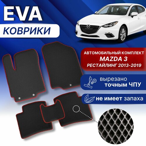 EVA коврики Mazda 3 (беж/беж кант) ЕВА ЭВА Комплект для Мазда 3 2013-2019г.