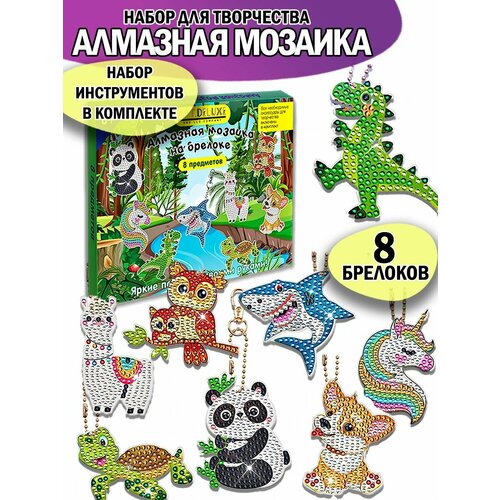 Алмазная мозаика для детей на брелоках 549₽