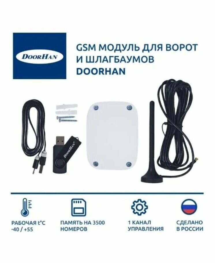 DoorHan GSM-3.0 блок управления GSM для управления воротами и шлагбаумами с телефона