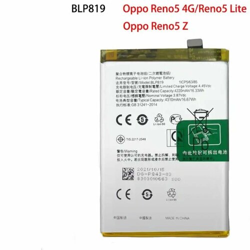 Аккумулятор для OPPO Reno 5 4G (CPH2159) / Reno 6 4G (CPH2235) (BLP819) аккумулятор для oppo blp735 oppo reno 2