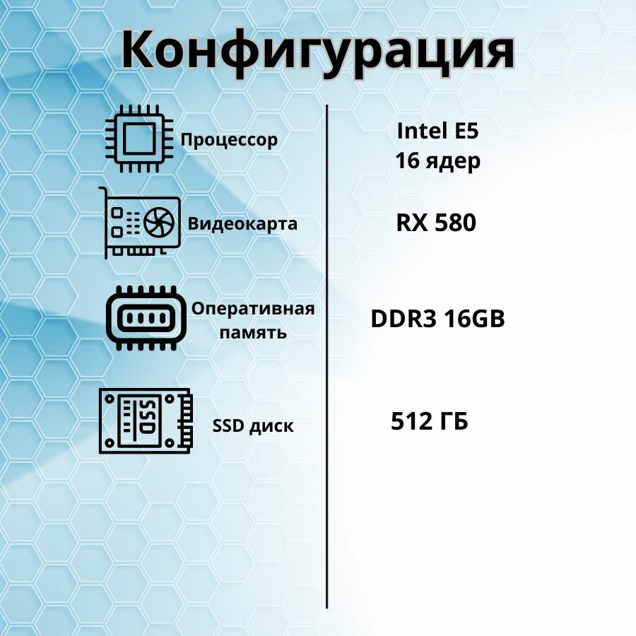 Компьютер Игровой intel i7/16GB/RX-580-8GB/SSD-512G/Монитор 24"