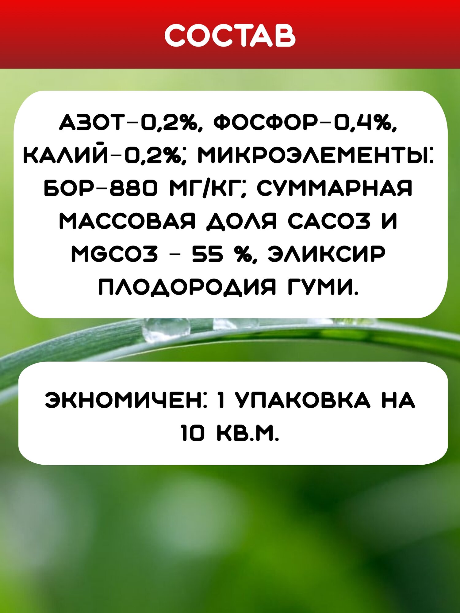 Удобрение БашИнком раскислитель Известь Гуми с бором 2кг