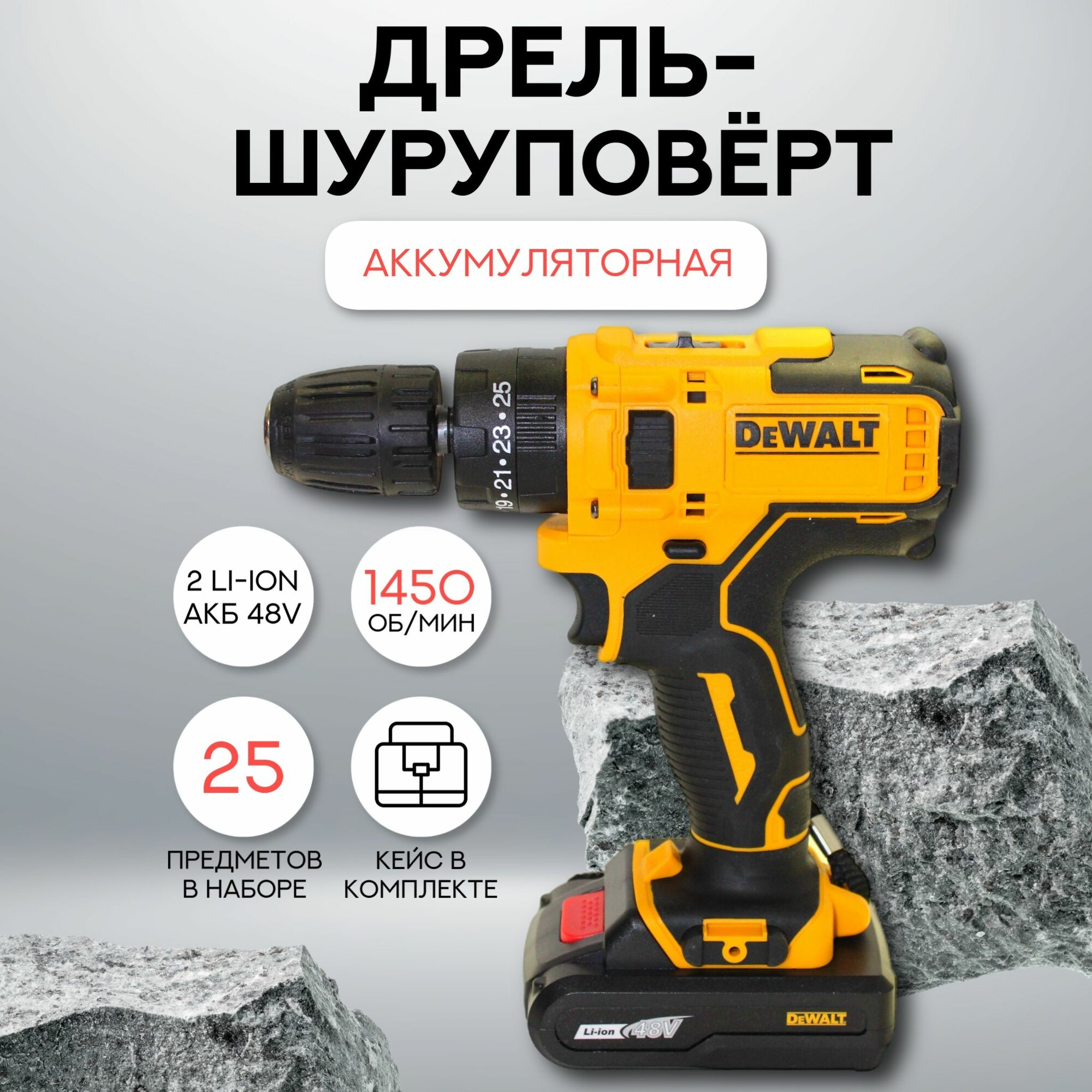 Аккумуляторная дрель-шуруповерт Dewalt 48V, два аккумулятора, быстрозажимной патрон, кейс