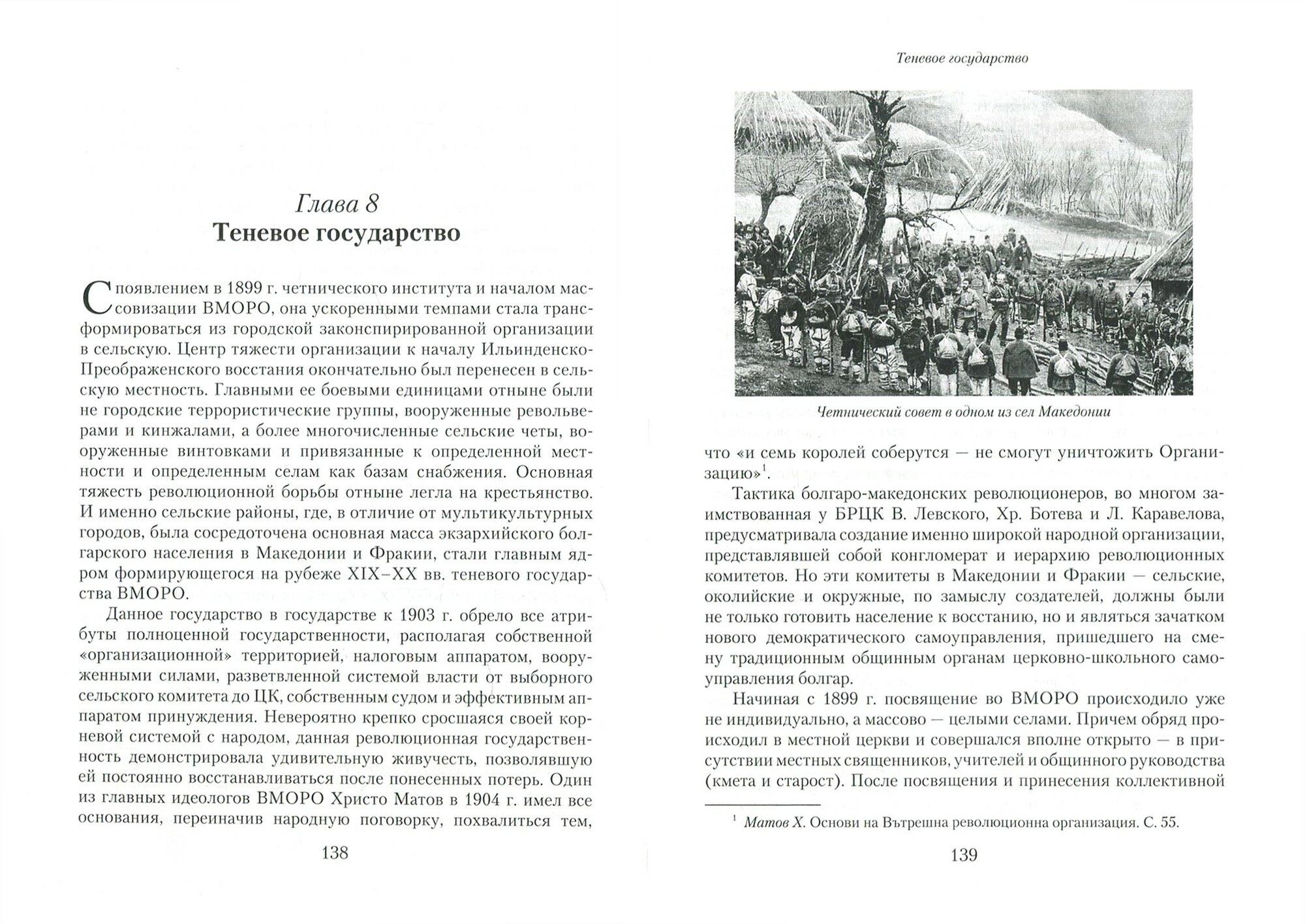 Евангелие и револьвер. Социальные и психологические основы болгарской национальной революции в Мак. - фото №3