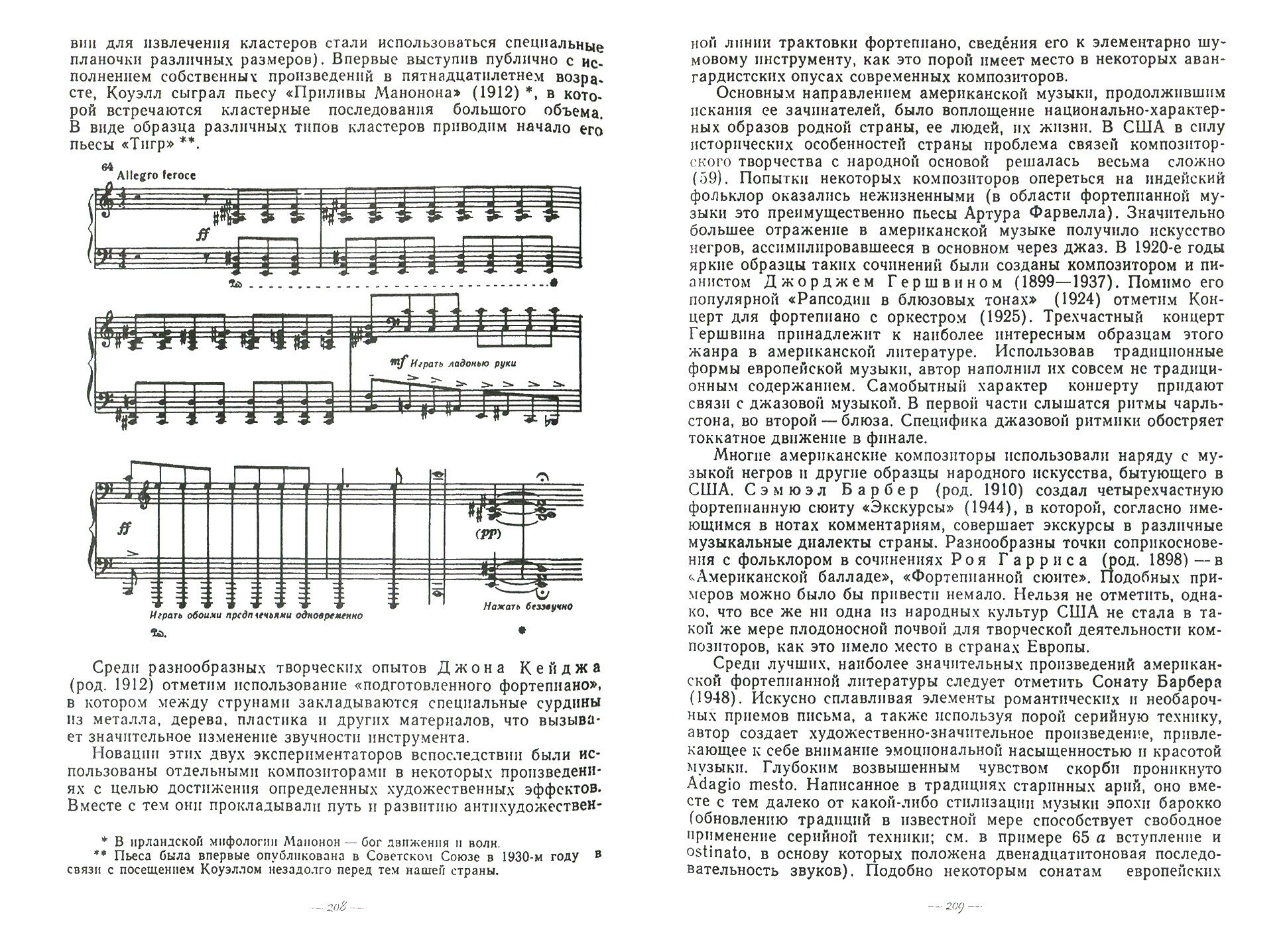 История фортепианного искусства. Учебник в 3-х частях. Часть 3 - фото №3