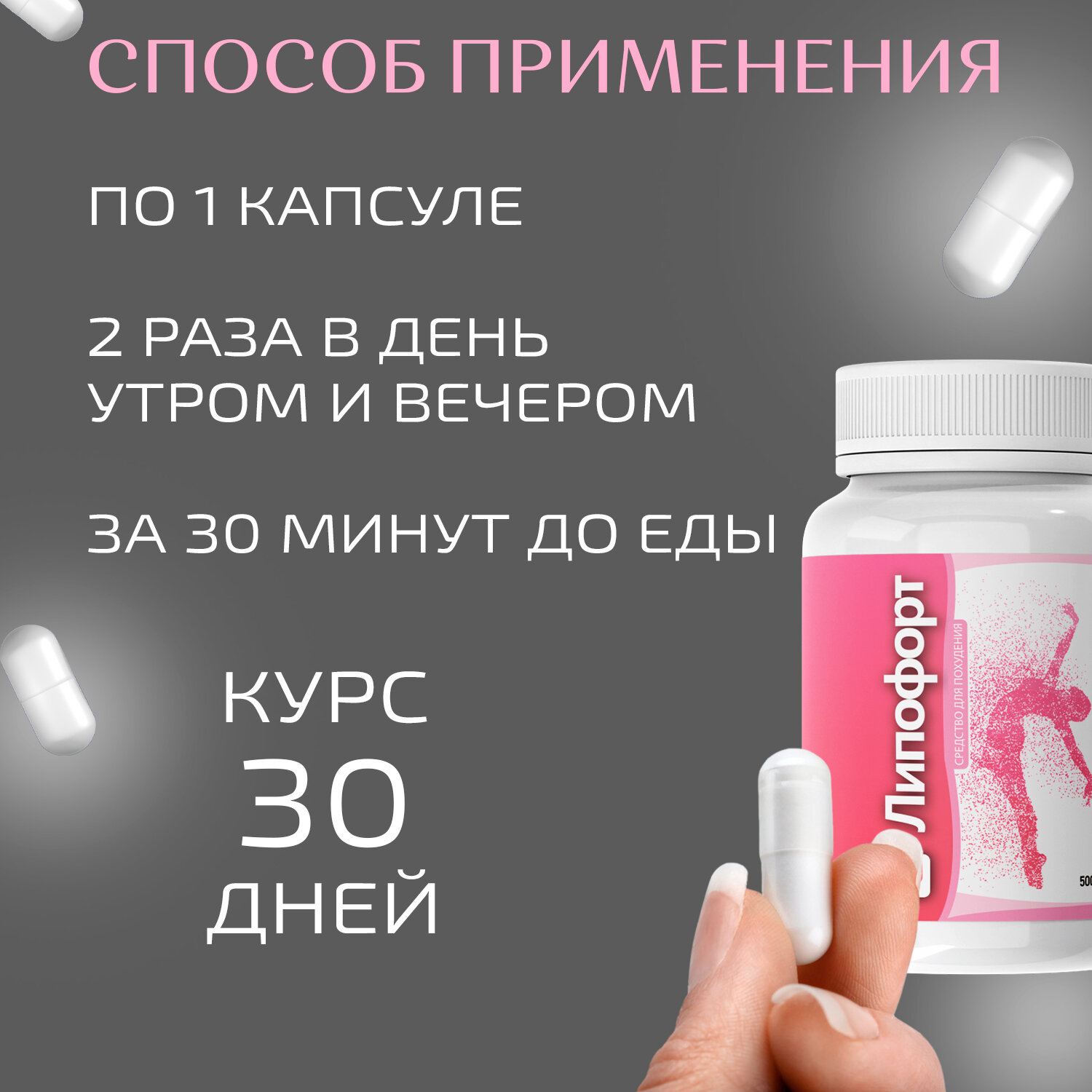 Липофорт Lipoford биоконцентрат средство для похудения, 1 шт, 60 капсул