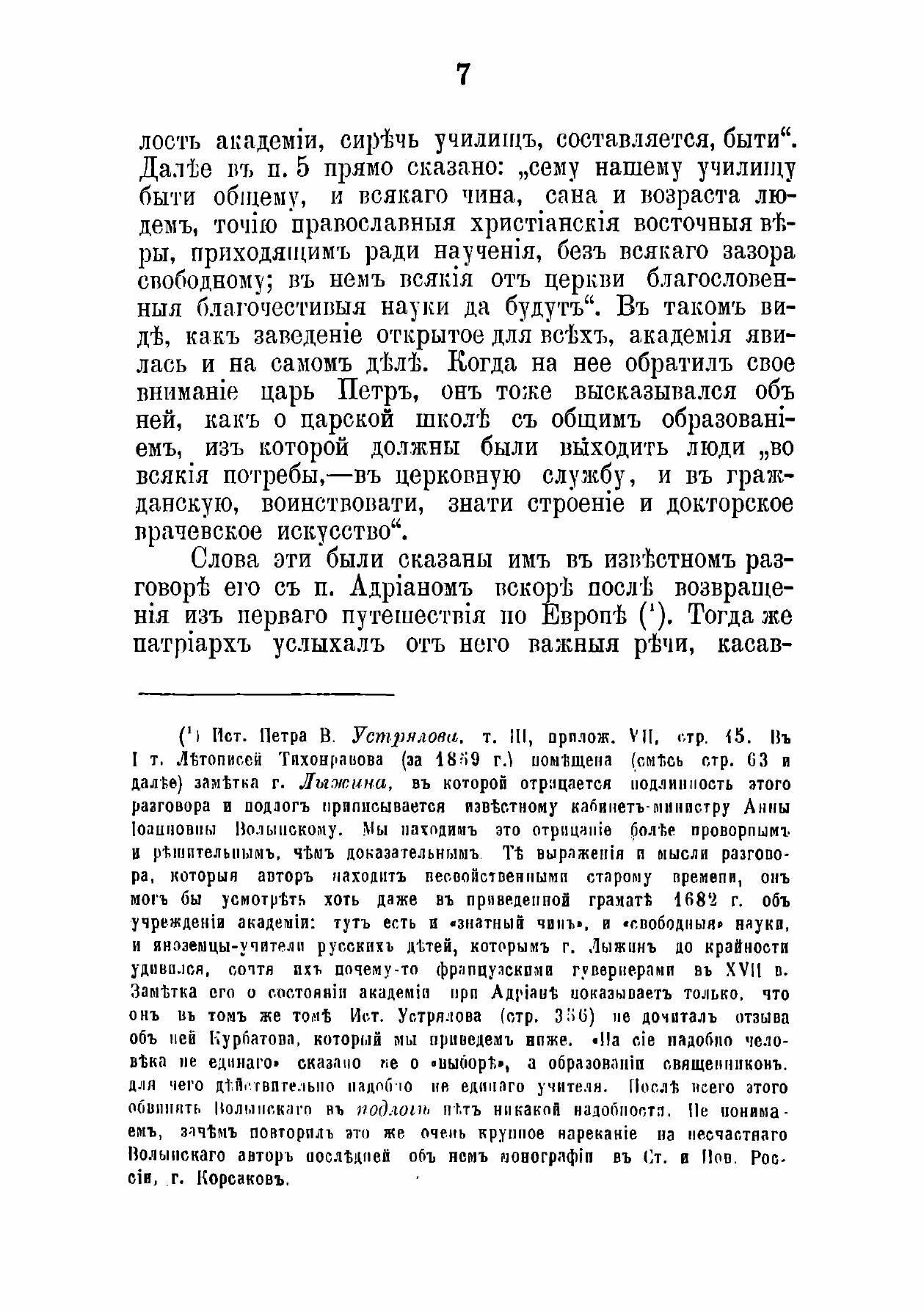 Книга Духовные школы в России до реформы 1808 года - фото №9
