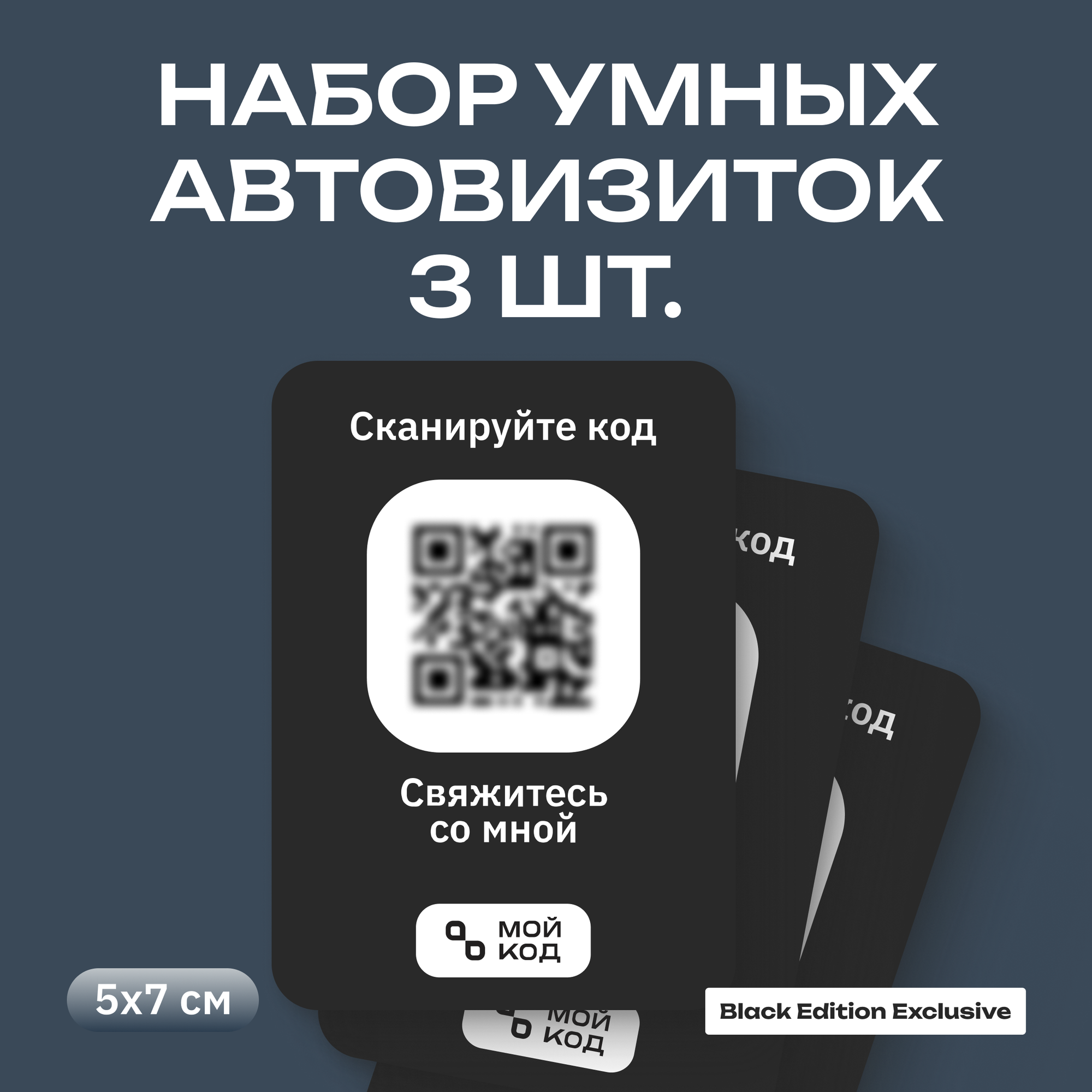 Табличка с номером телефона в машину Cartips Внутренняя Автовизитка QR Наклейка