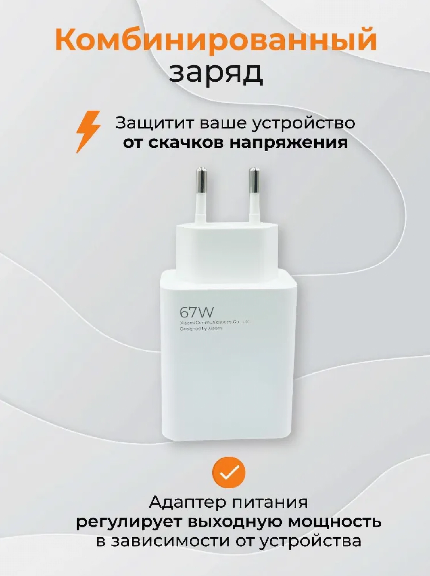 Быстрое Fast Charge зарядное устройство для телефона 67W с кабелем USB-C