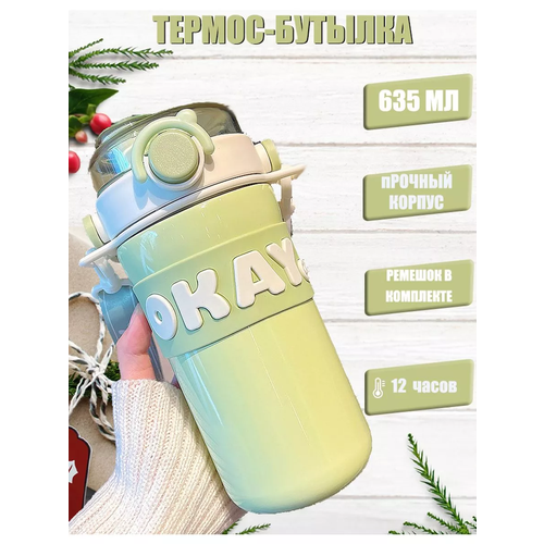 Термос детский для чая 1150₽