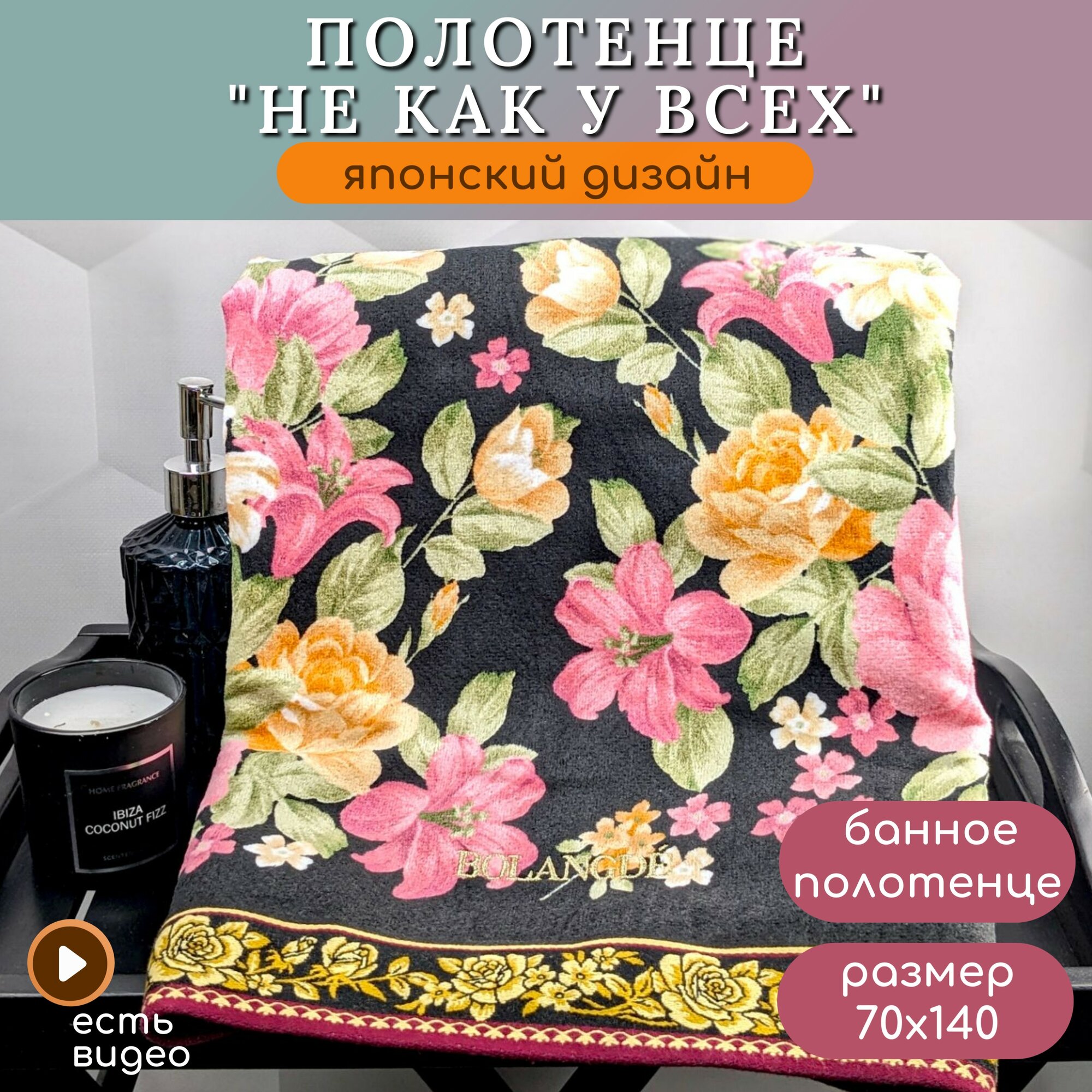 Полотенце для ванной махровое банное большое, велюровое BOLANGDE, 100% хлопок, рисунок цветы, Япония Пионы 70х140, черный 1 шт