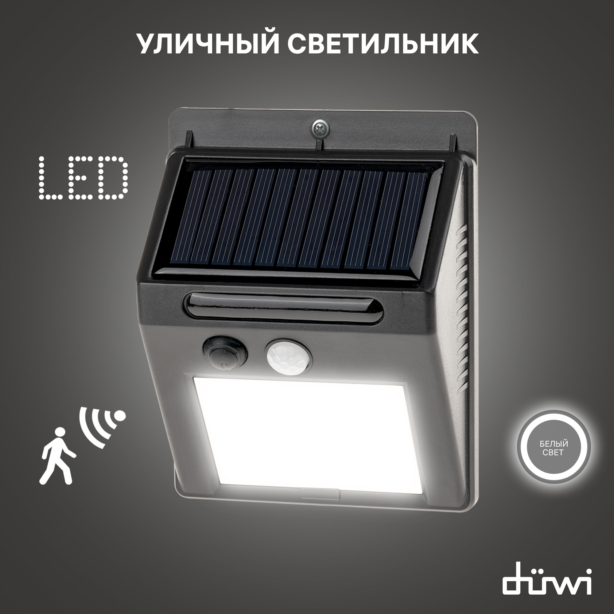 Светильник светодиодный аккумуляторный с датчиком движения Solar LED IP44 24297 0