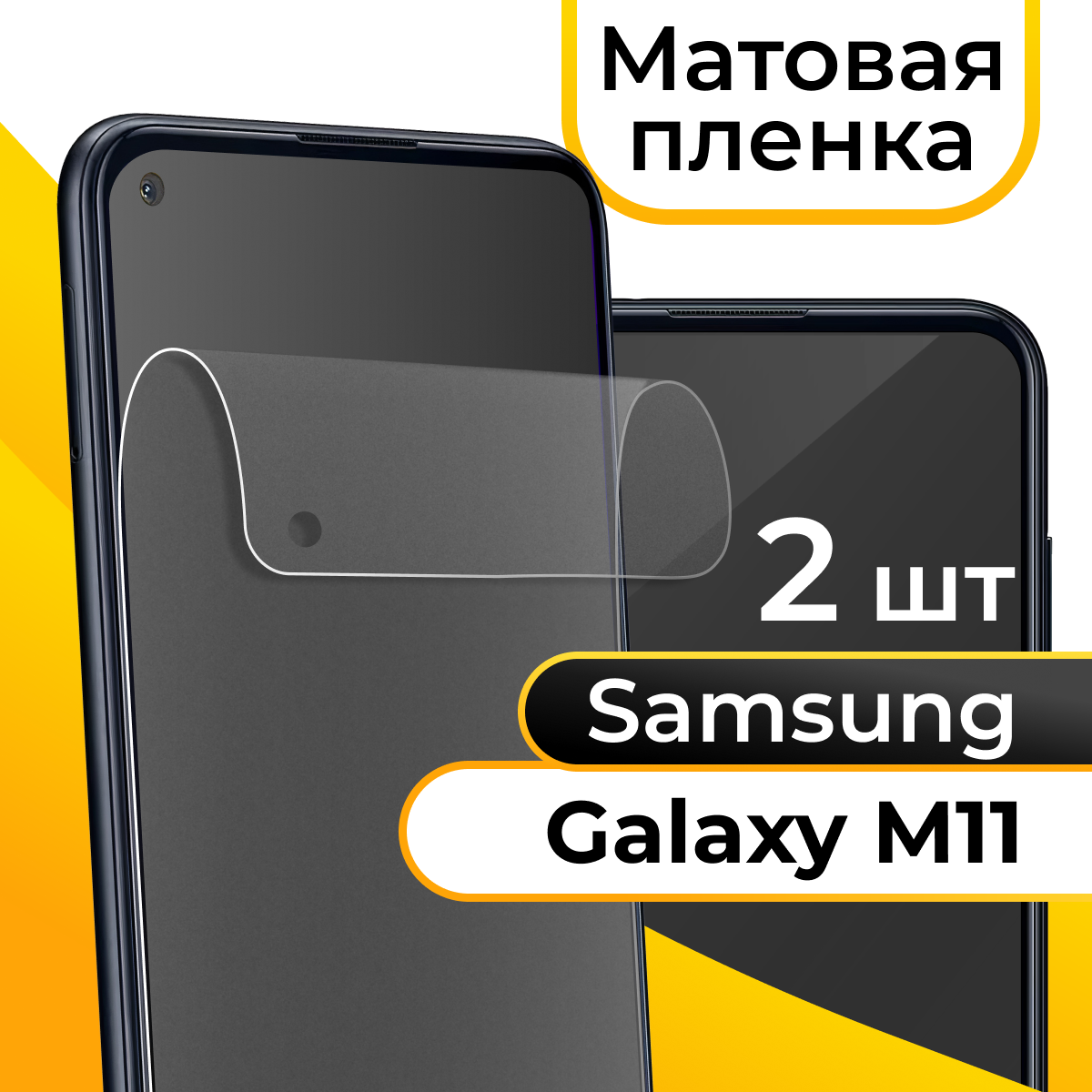 фото Матовая пленка для смартфона Samsung Galaxy M11 / Защитная противоударная пленка на телефон Самсунг Галакси М11 / Гидрогелевая пленка