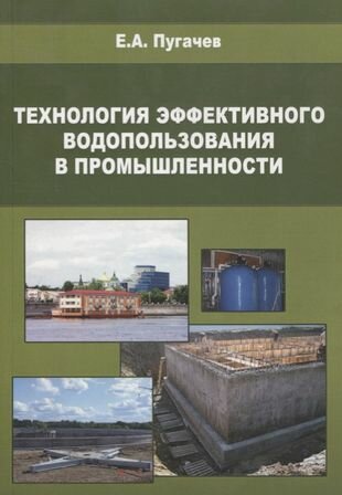 Технология эффективного водопользования в промышленности - фото №1