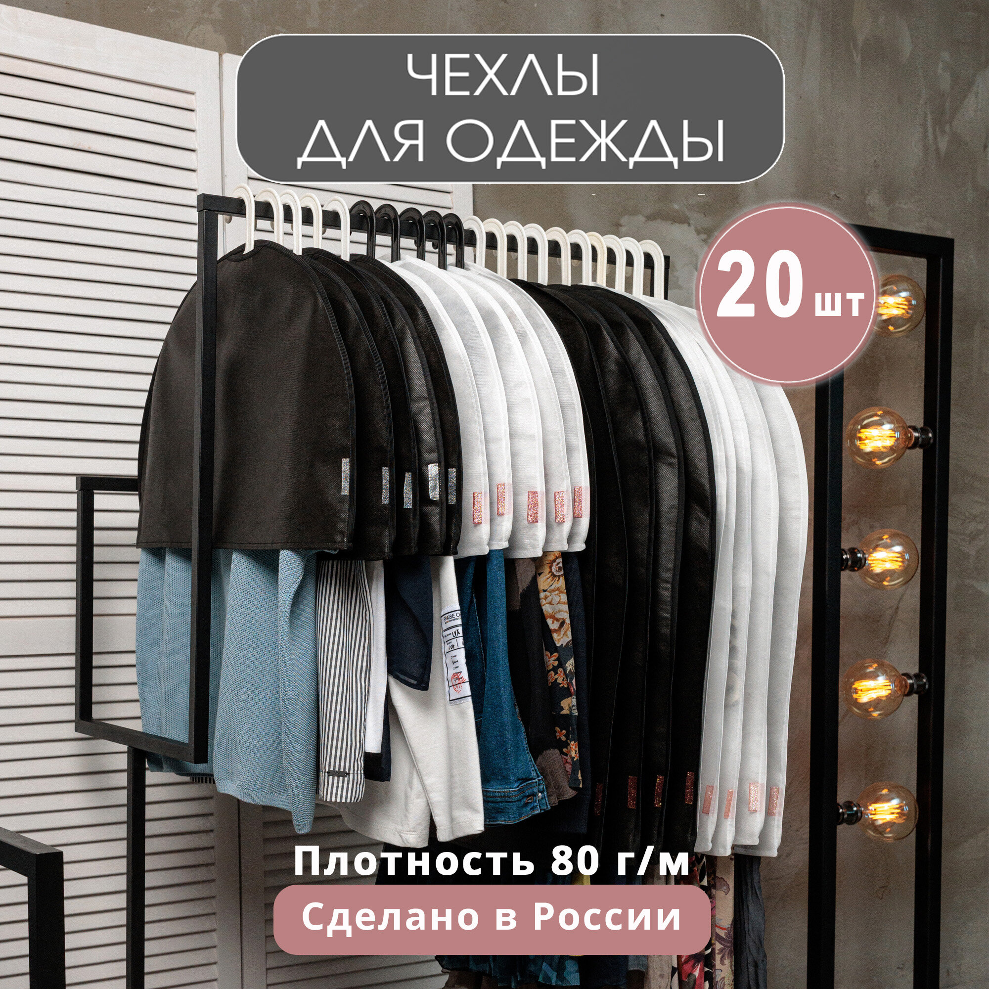 фото Набор чехлов для одежды "Универсальные черные" 5 штук