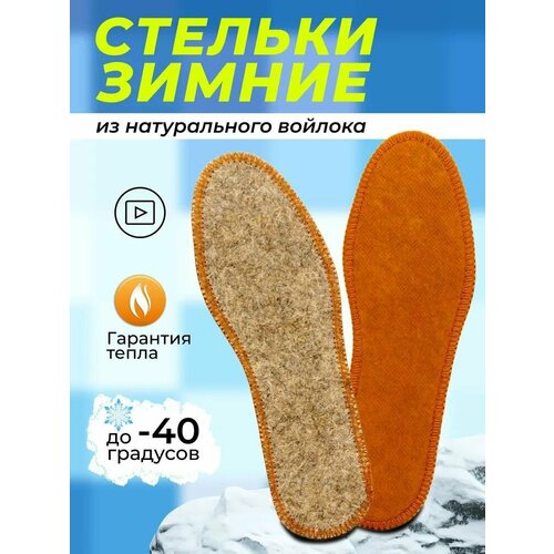 Стельки для обуви из натурального войлока