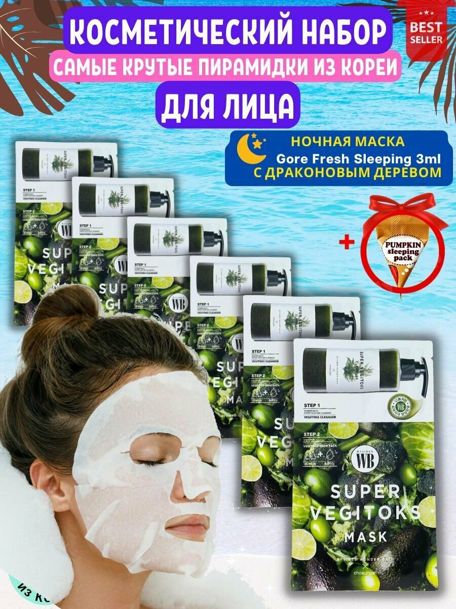 Wonder Bath 2-х ступенчатая тканевая маска для лица Super Vegitoks Mask GREEN ( антивозрастная ) + детокс гель