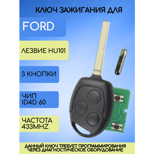 Ключ для Форд Ford Focus 1 с частотой 433MHZ