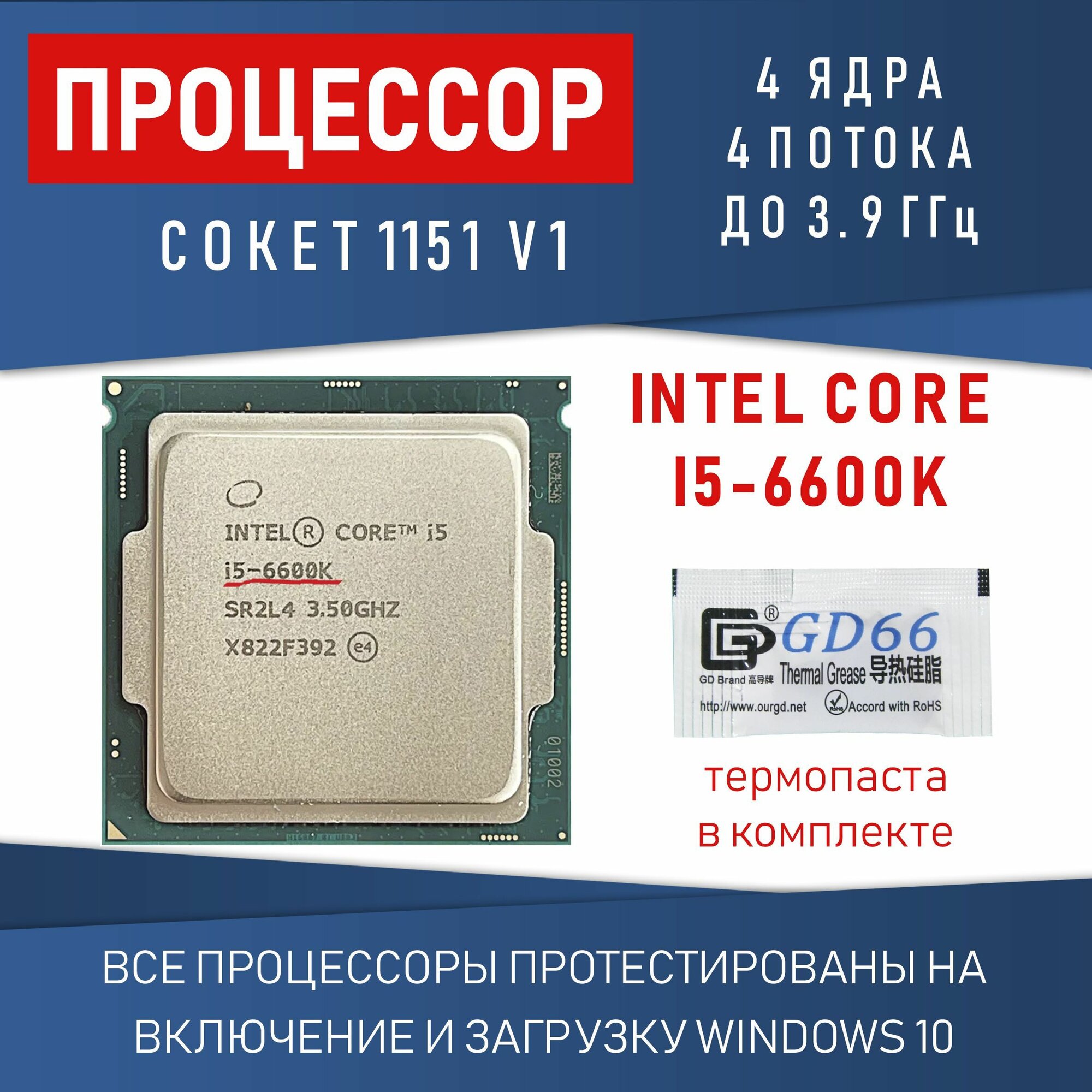 Процессор Intel Core i5-6600K сокет 1151 4 ядра 4 потока 3,5ГГц 91 Вт Разблокированный множитель OEM